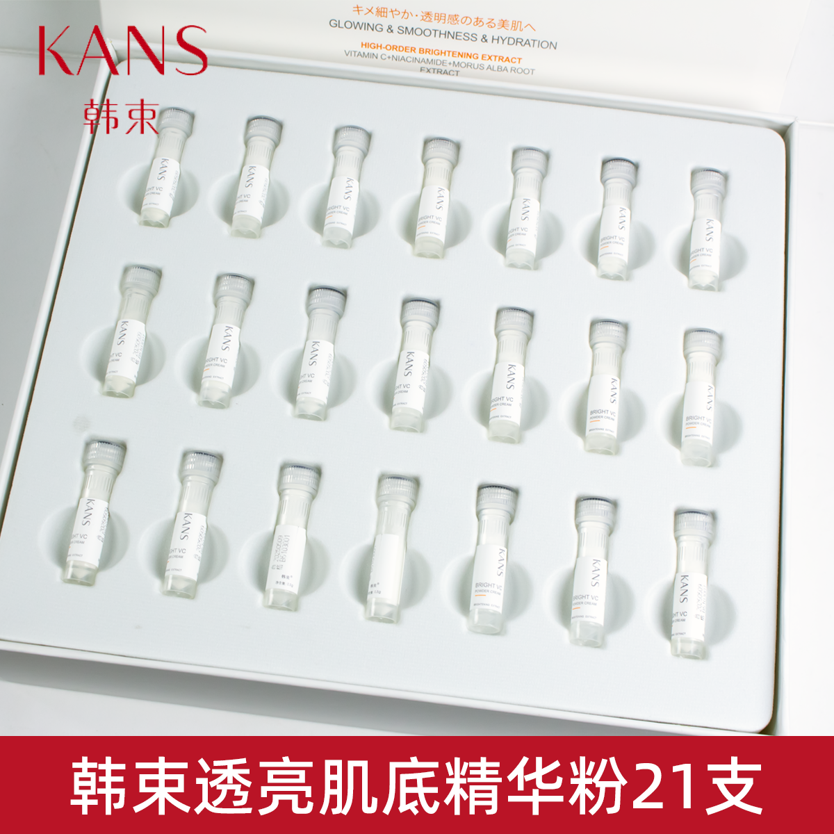 KANS/韩束透亮肌底精华粉21支 