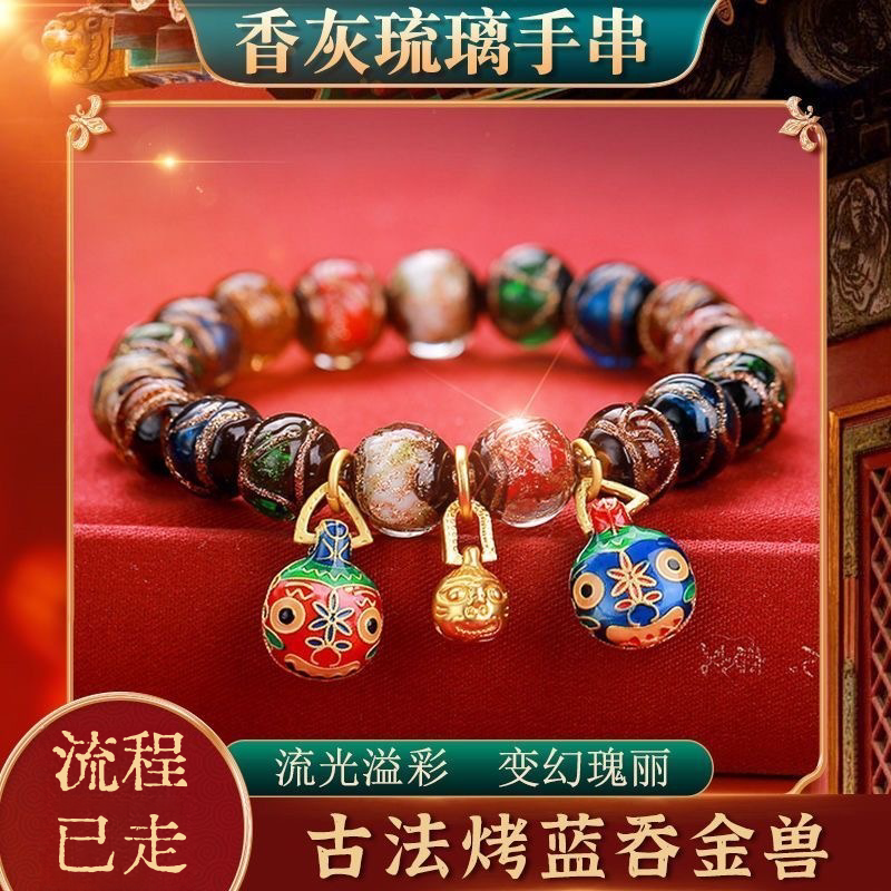 【2024吞金兽限定】师兄推荐 龙年香灰琉璃吞金兽手串 zsy1