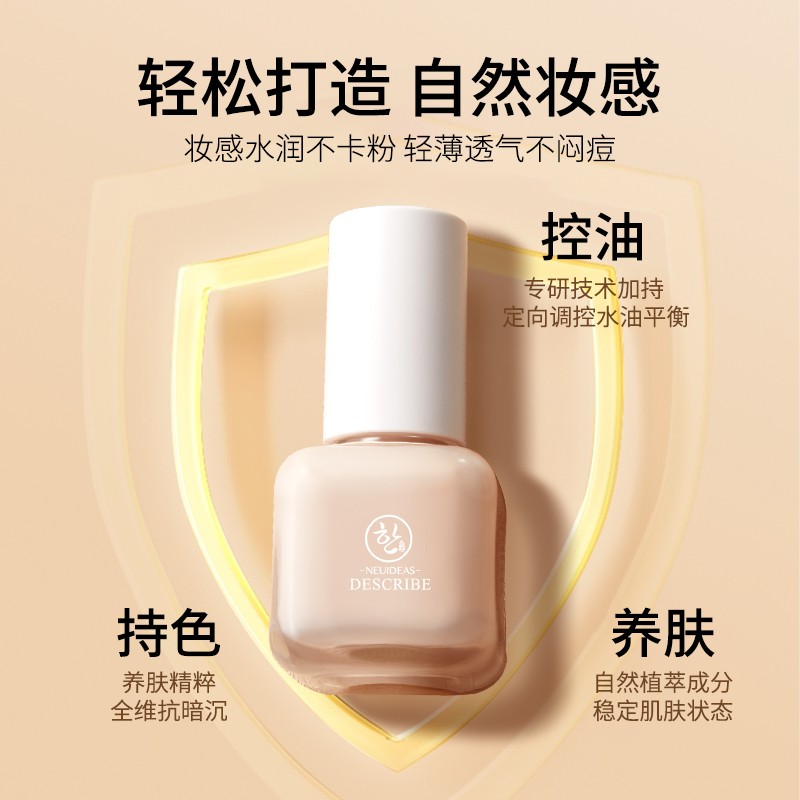肌琳莎丝柔水感粉底液水润持妆控油遮瑕细腻提亮肤色不易脱妆学生