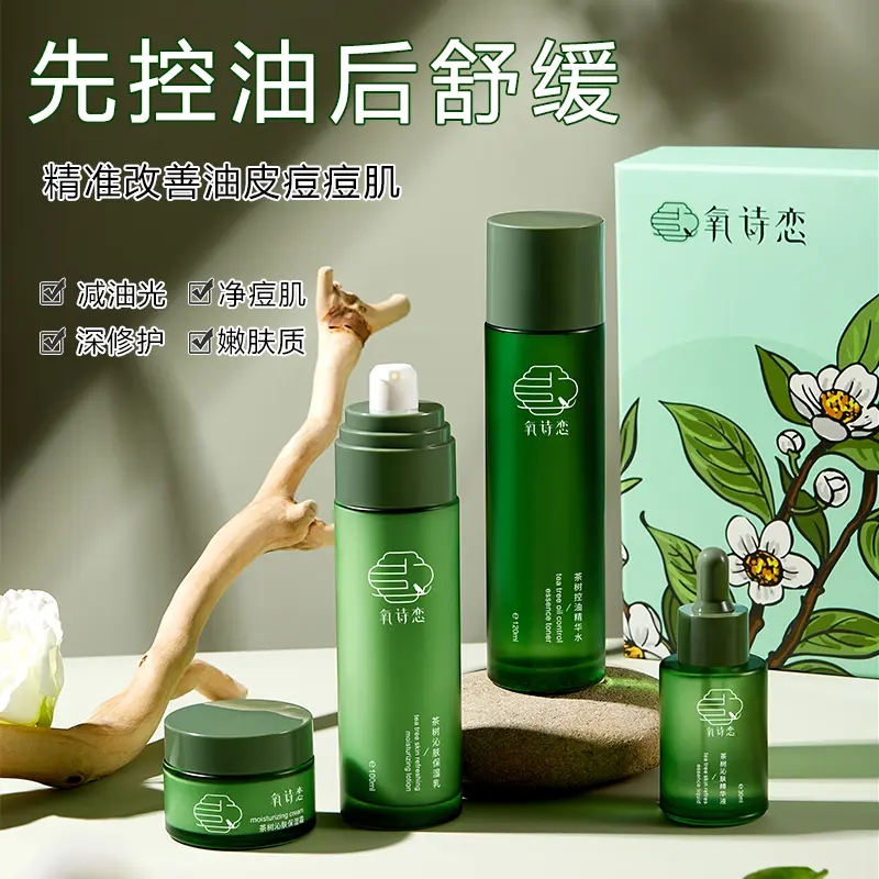 氧诗恋茶树沁肤控油祛痘水乳护肤品套盒清爽舒缓细致毛孔修护嫩肤