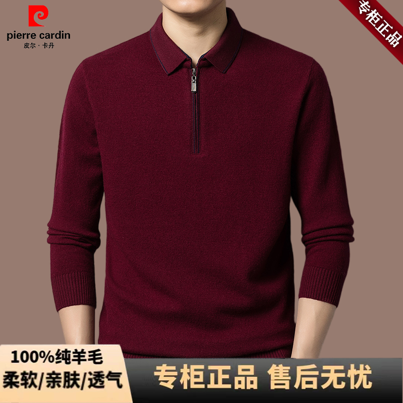 皮尔卡丹羊毛衫男100羊毛翻领冬季加厚拉链宽松Polo保暖针织毛衣