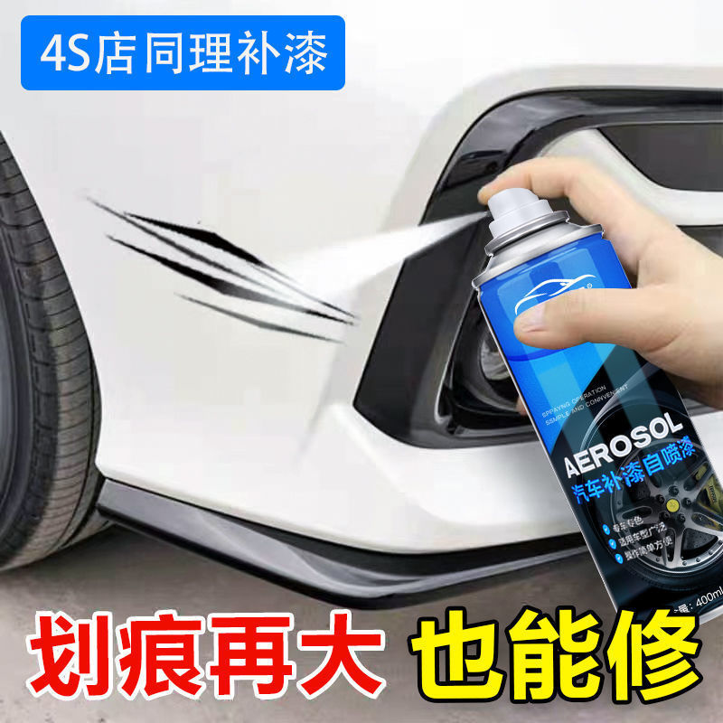 汽车氧化自喷漆车漆神器车用防锈漆颜色手喷漆划痕补漆自动喷漆