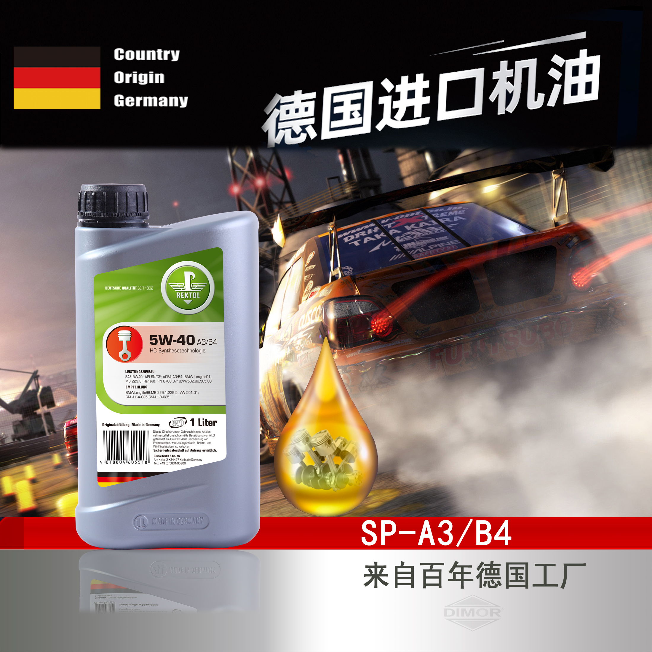 rektol 锐柯德国原瓶原装进口超级合成 SP 5W40 机油