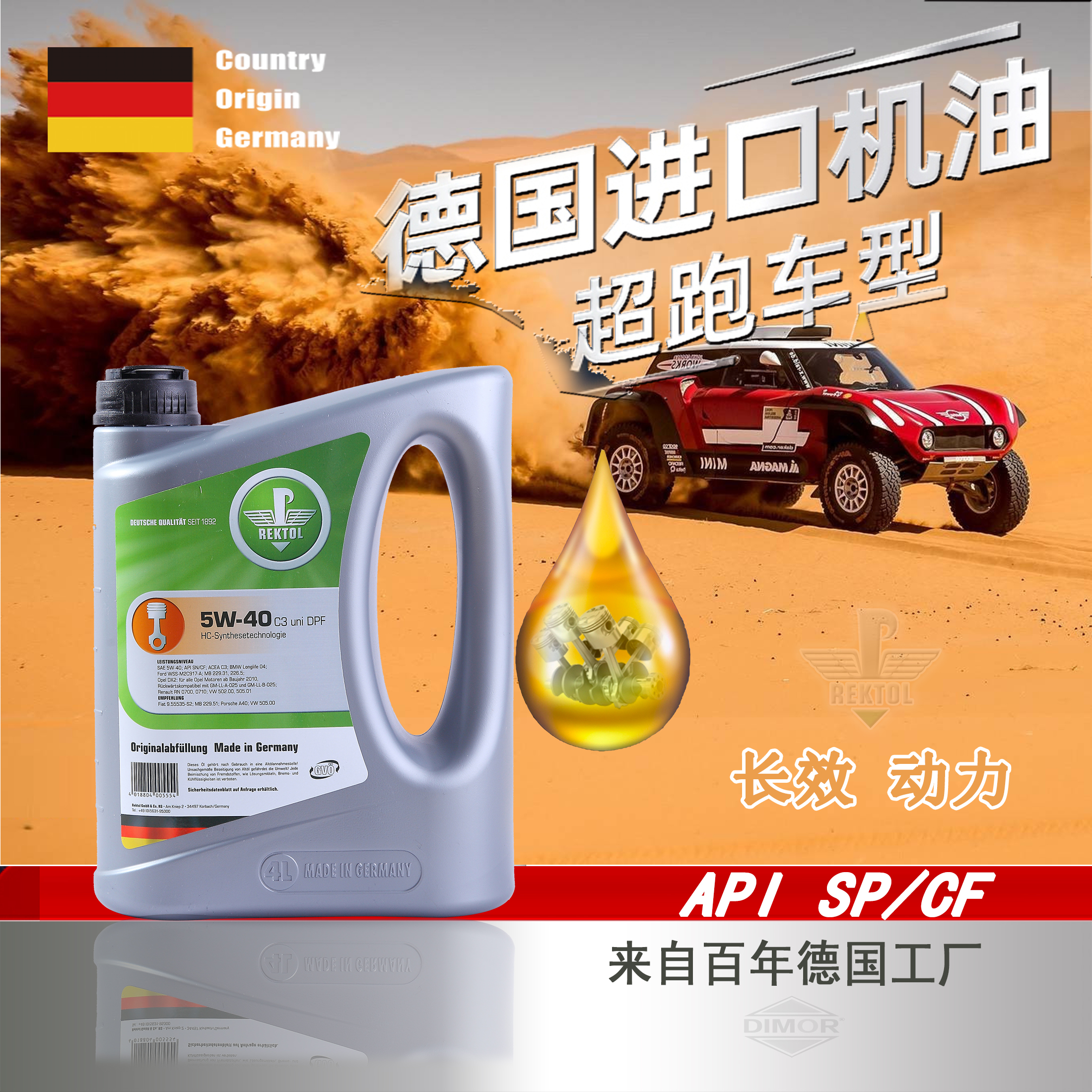 rektol 锐柯德国原装原瓶进口全合成 SP 5W40  C3/DPF低灰分机油