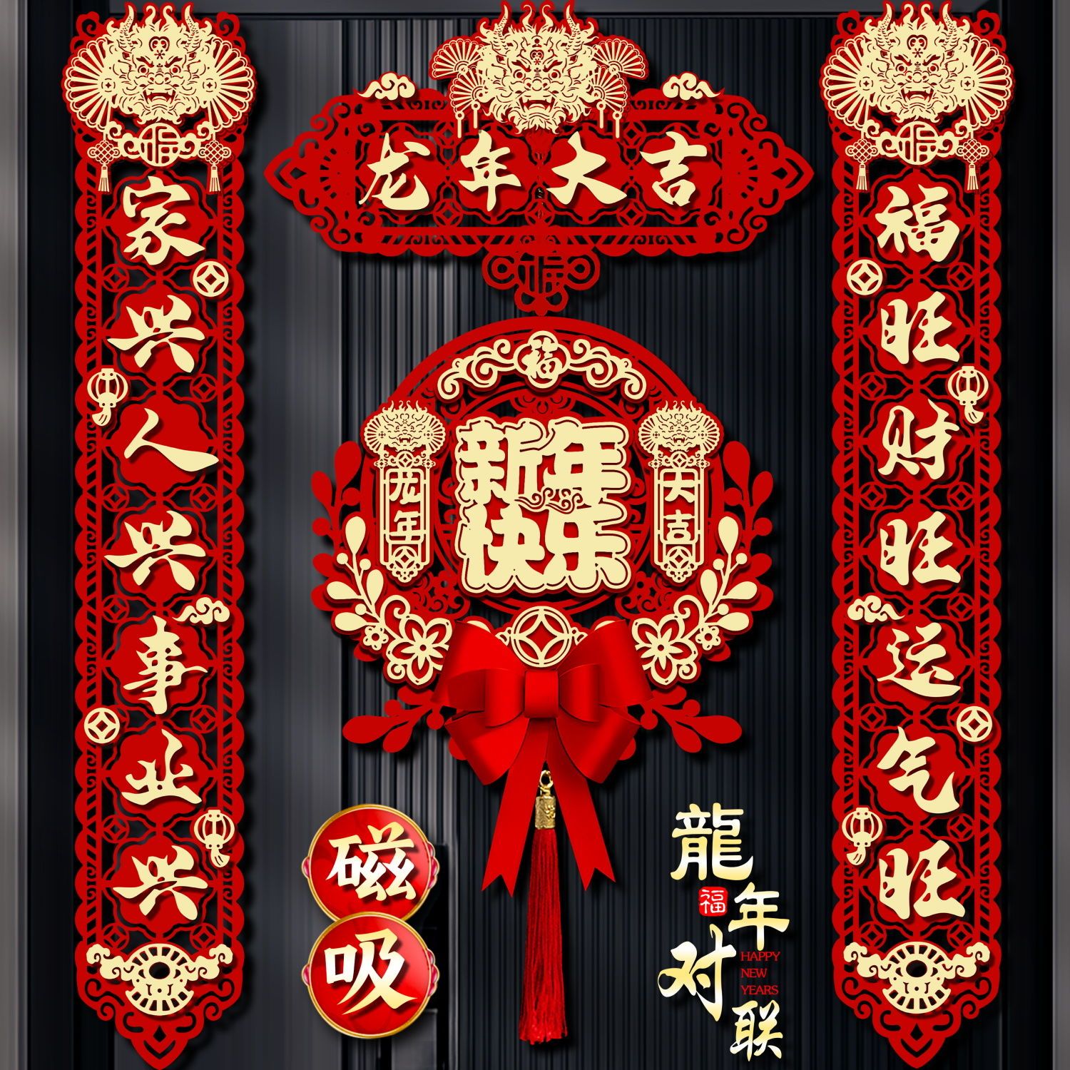 2024龙年新年过年装饰品对联春节家用春联挂联大门门贴创意qwry