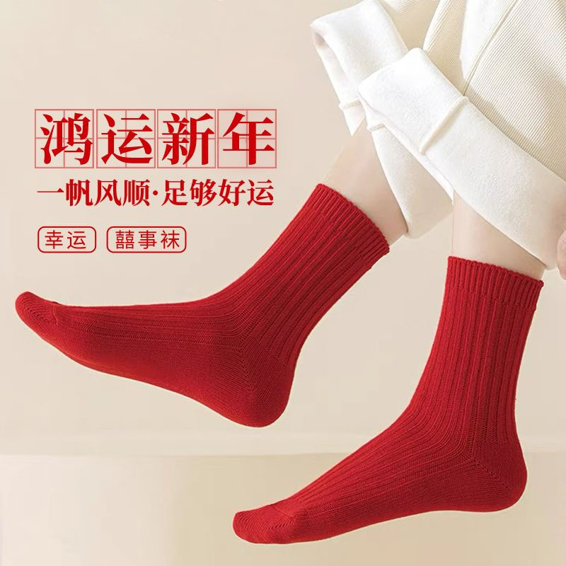 2024龙年【喜事袜】女士本命年纯红袜子男结婚大红色中筒袜情侣新