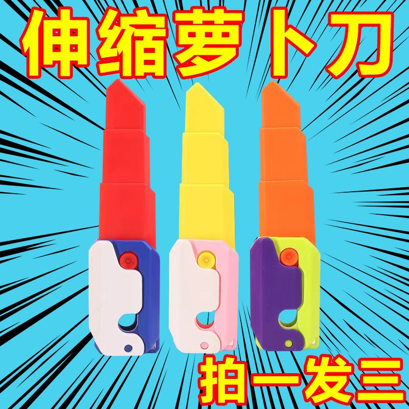大号萝卜刀3d重力升级版网红解压玩具罗卜刀伸缩玩具htyt