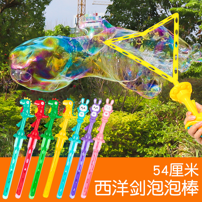 新款儿童西洋剑棒泡泡大号户外玩耍萌趣吹泡泡手持补充液男女孩
