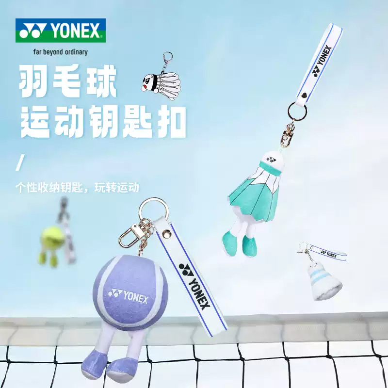 YONEX/尤尼克斯【羽毛球挂件集合】钥匙扣装饰个性创意运动情侣礼物