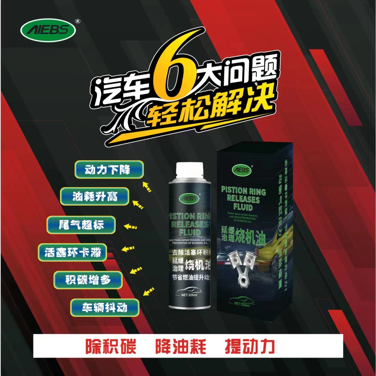 一套（5瓶赠1瓶发动机清洗剂）燃烧室除碳延缓治理烧机油 