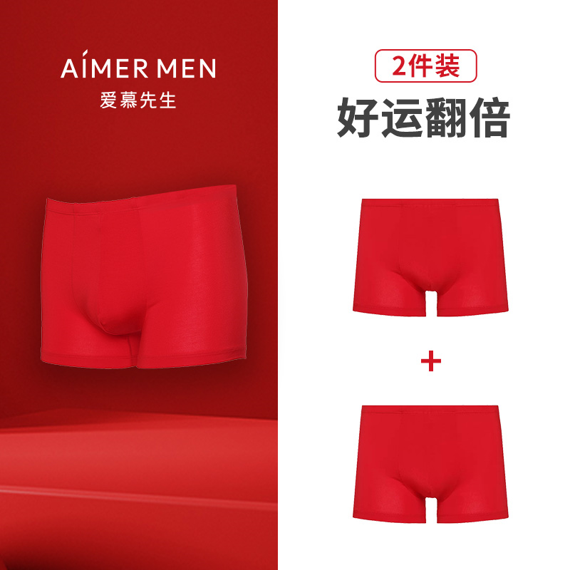 【红品两件包】爱慕先生红品内裤两件包系列男士内裤NS23C962中腰
