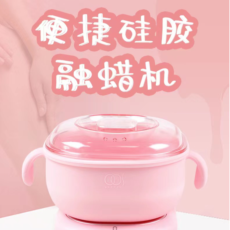 脱毛蜜蜡融蜡机硅胶便携便捷易收纳可折叠易清洁迷你马卡龙煮蜡器