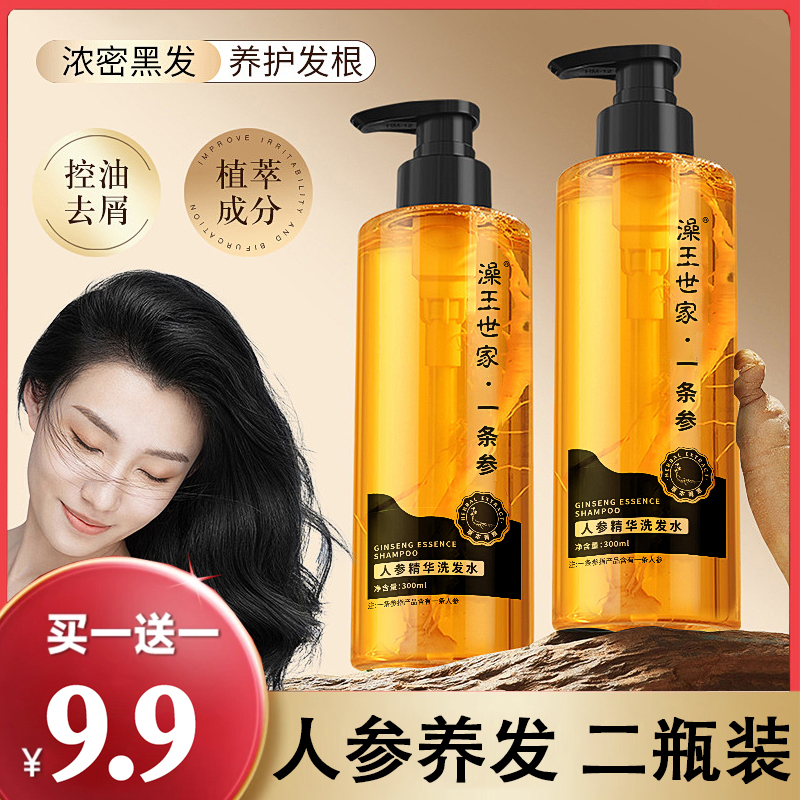 【买一瓶送一瓶 拍一发二】人参精华洗发水植萃润护洗发液ZX-3