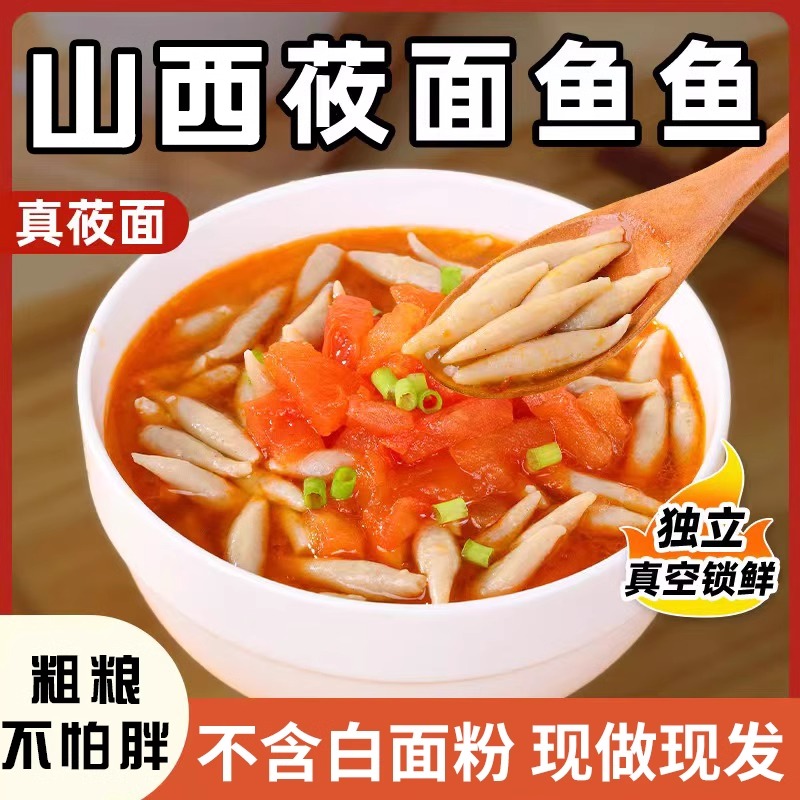 莜面鱼鱼山西特产特色小吃手工粗粮面食荞麦面疙瘩代餐真空装220g