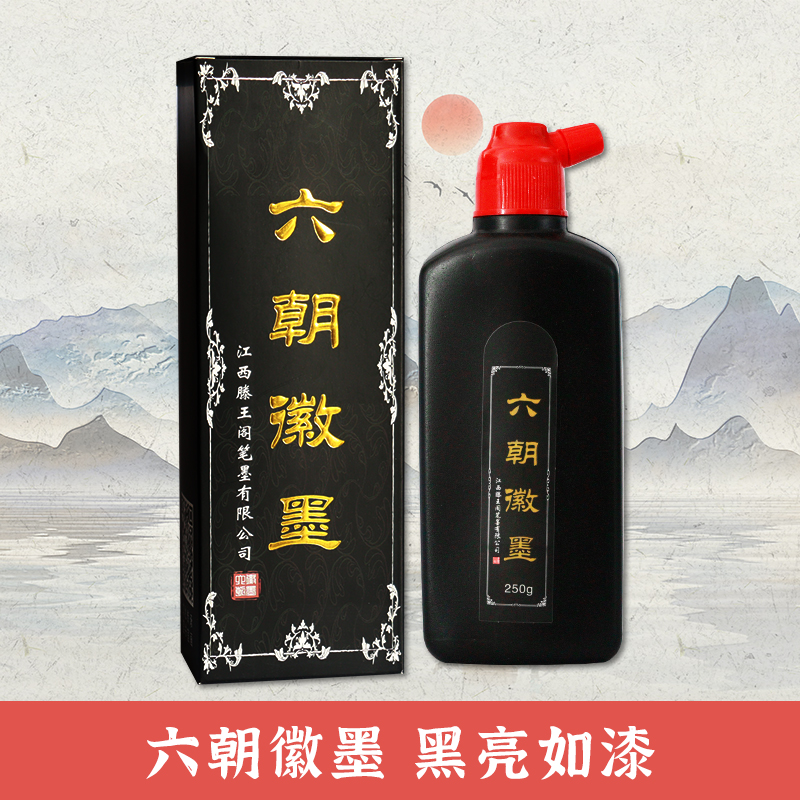 【滕王阁六朝徽墨】黑亮如漆 书写流畅 螺旋瓶口设计控墨自如 