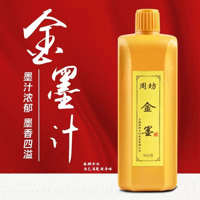 滕王阁周坊金墨金色墨汁抄经小楷瘦金书法对联福字墨汁书法专用
