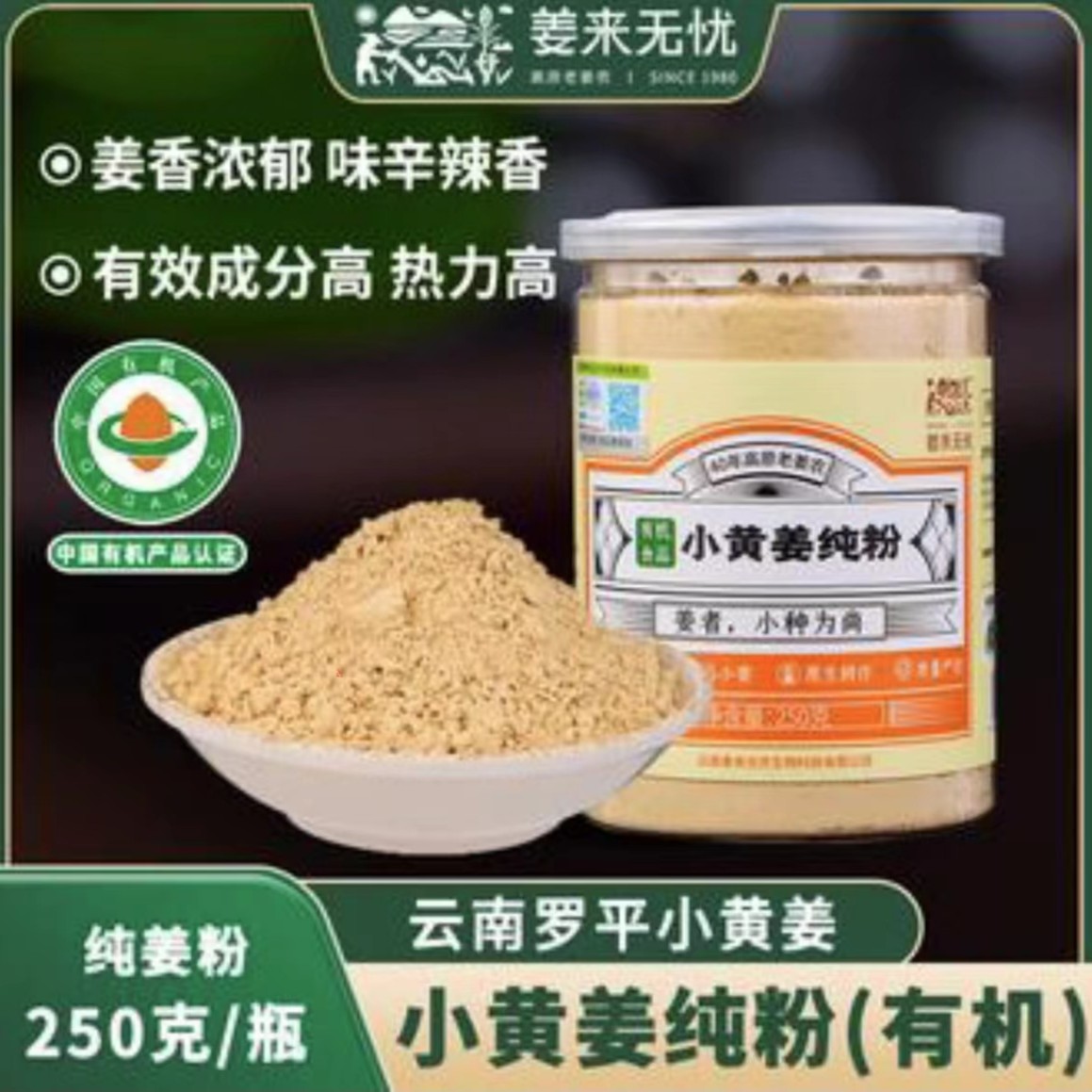 姜来无忧云南罗平小黄姜有机干黄姜粉冲饮泡水食用调料原味姜粉