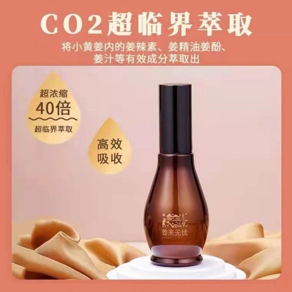 姜来无忧姜小萃小黄姜姜汁酚辣素萃取浓缩精华液食用外用原味50ml