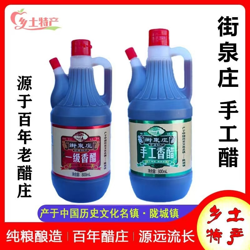 秦安陇城街泉庄手工香醋  1瓶1.6斤 2瓶3.2斤 自由选购