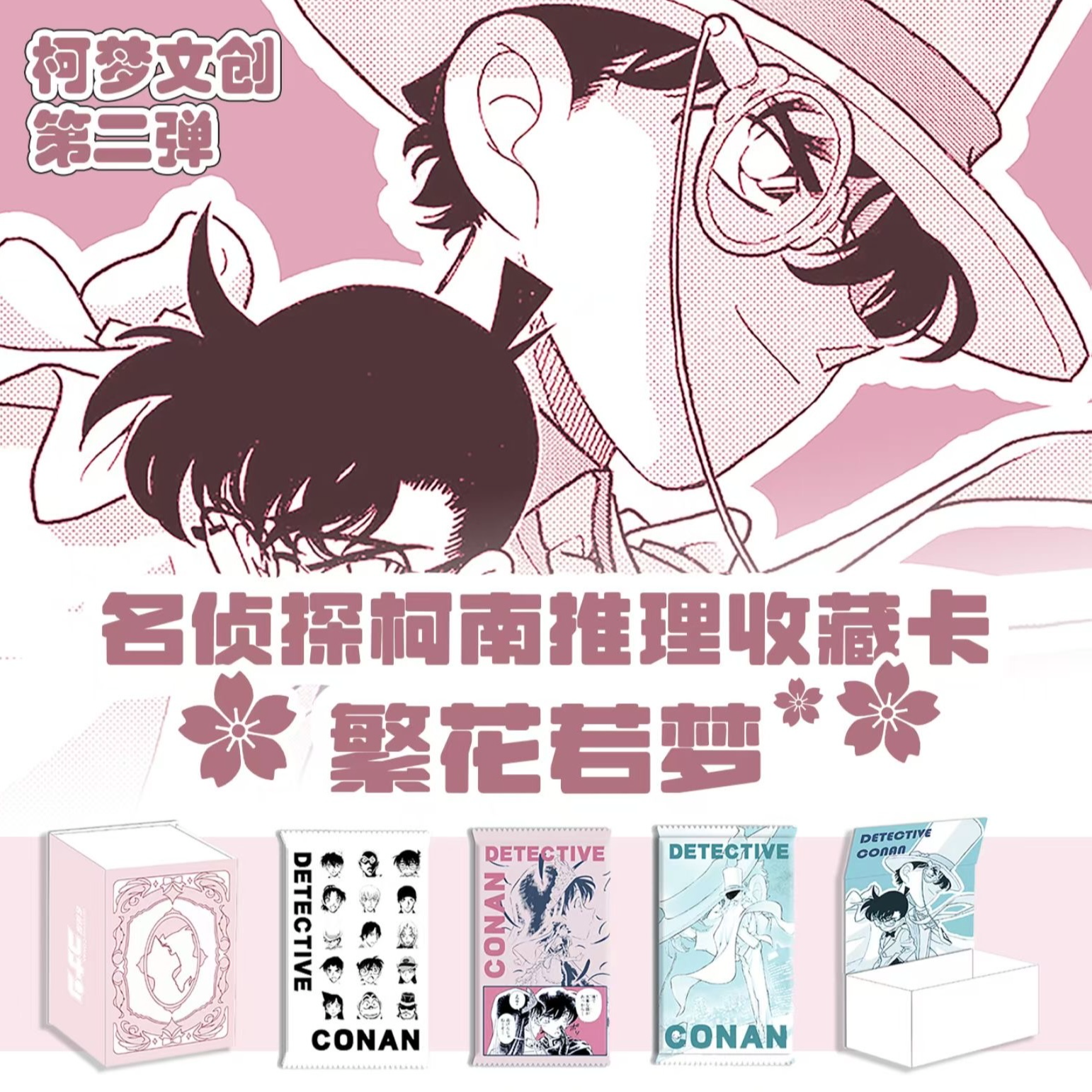 六六【平拆不兑赏】IP大乱斗《柯南》 收藏卡牌(默认代拆)
