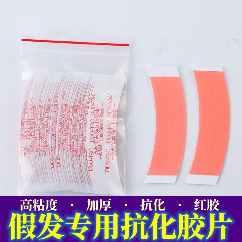假发专用胶片防水防汗双面胶片生物头皮补发织发皮肤贴片高粘度