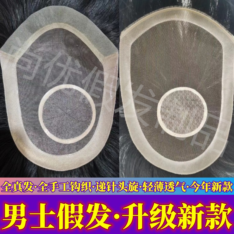 假发男高档真发补发片超轻薄真人发丝男士透气蓬松手工钩织假发片