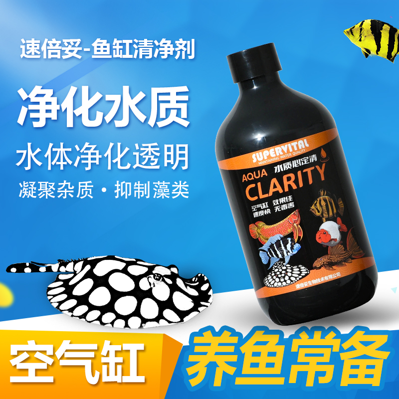 速倍妥鱼缸净水剂水质稳定剂渔场鱼缸专用净化剂澄清剂水质必定清