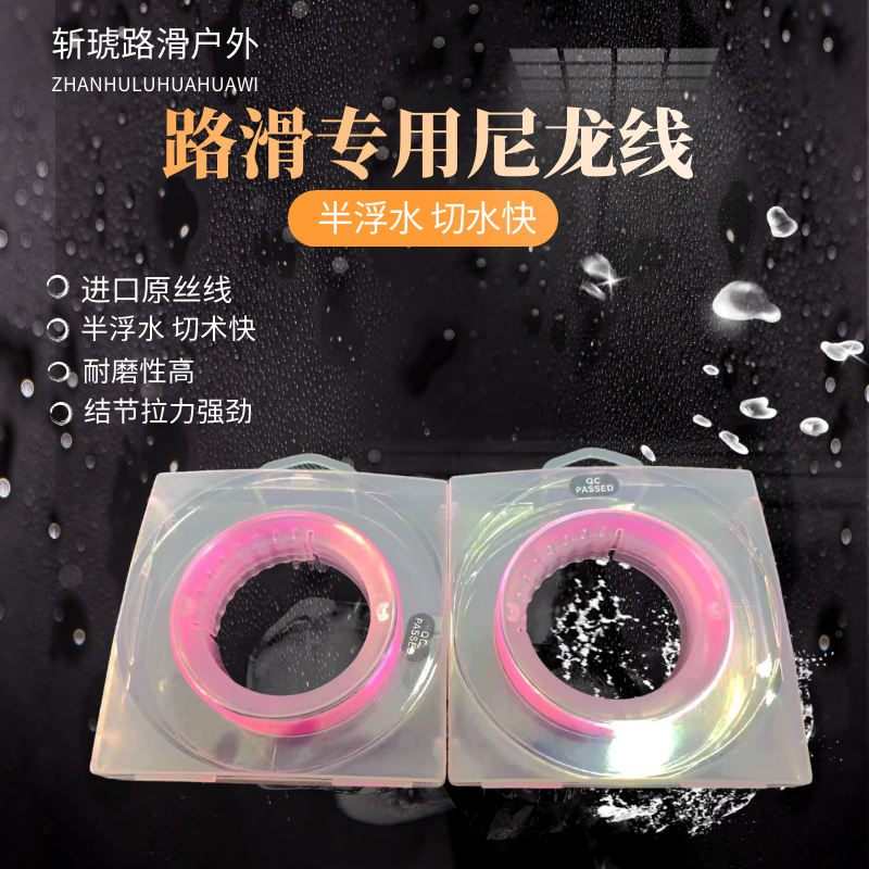 路滑专用线耐磨切水快半浮水尼龙线柔软拉力值强日本原丝线