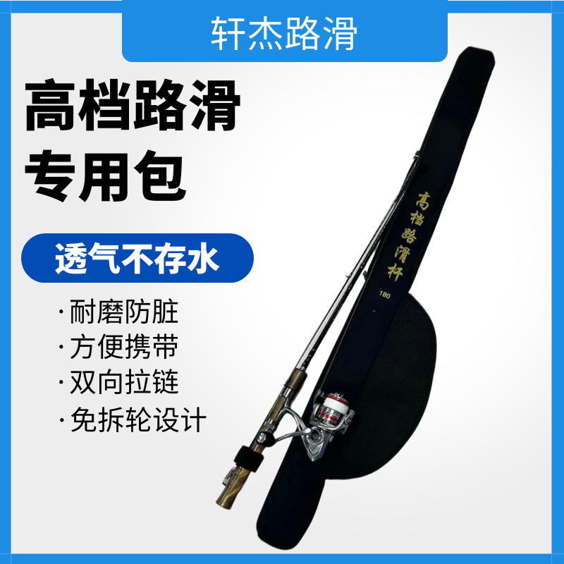 高档路亚路滑不拆轮竿包