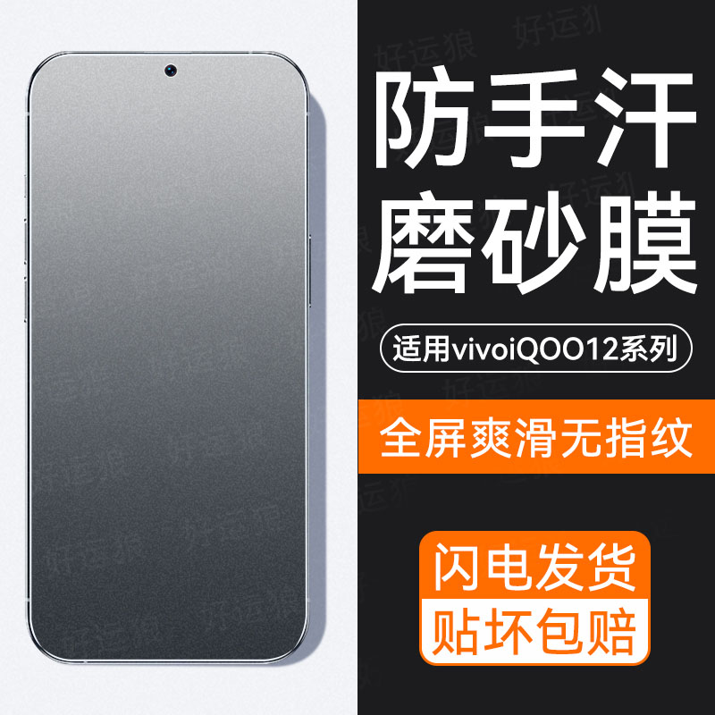 适用vivoiqoo12磨砂钢化膜iqoo12pro水凝膜全屏iqoo12手机膜保护 