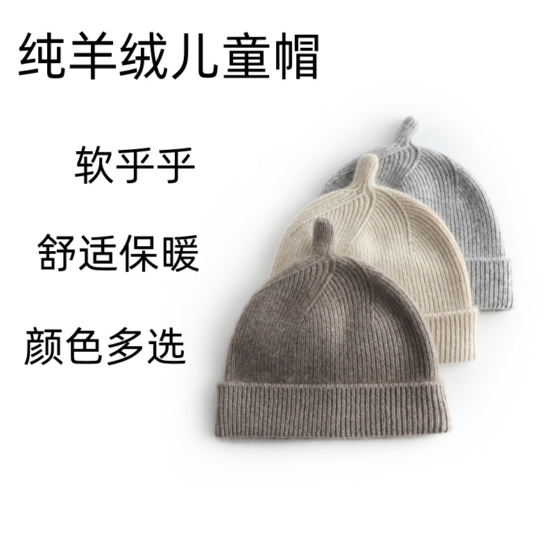 太可爱啦~儿童羊绒帽奶嘴帽保暖舒适洋气护耳婴幼儿柔软亲肤