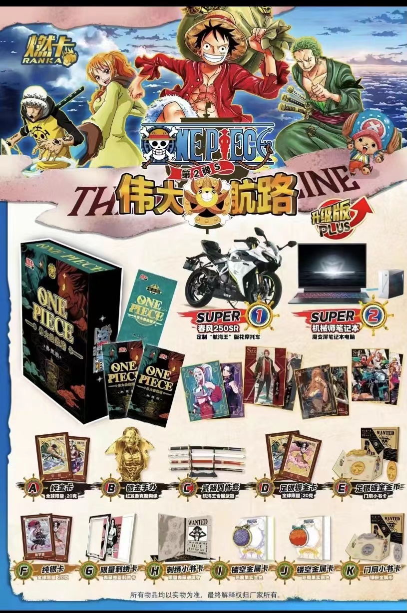 （欧七）燃卡海贼王潮玩拆卡（下单默认代拆）