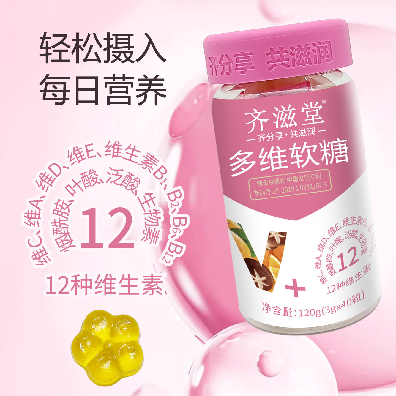 齐滋堂复合多种维生素软糖B1 生物素女性营养叶酸8大B族