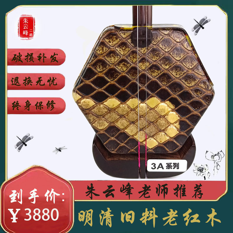 朱云峰二胡非洲老红木全素款专业演奏高端乐器中老年通用乐器