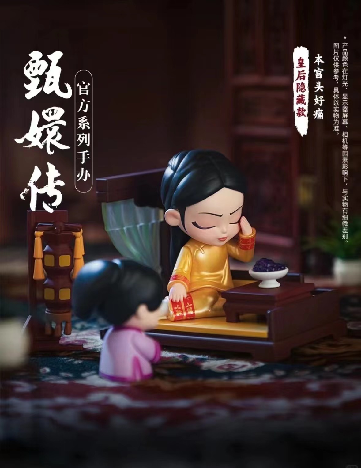 甄嬛传系列整端盲盒手办（默认代拆 不包官瑕 不支持退换）
