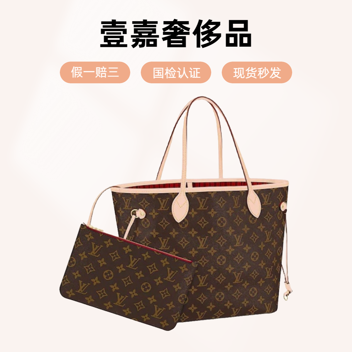 95新 LV neverfull红内中号经典老花购物袋托特经典单肩包