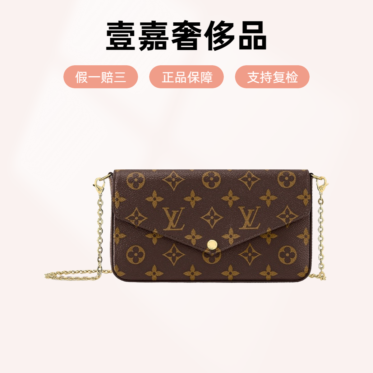 95新 LouisVuitton/路易威登 老花三合一链条包手拿包子母