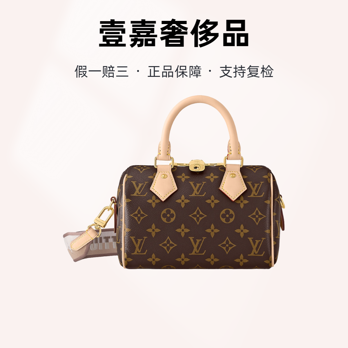 未使用 LV 奶茶肩带Speedy20经典老花可拆卸可调节肩带 女款