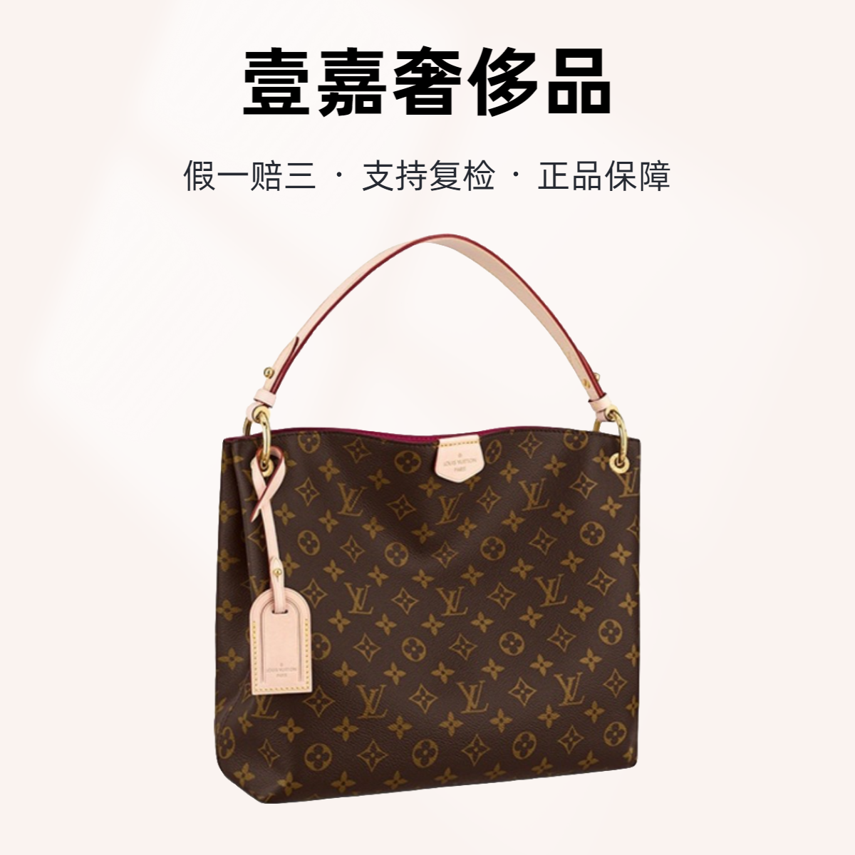 未使用 LouisVuitton/路易威登 Graceful中号女款停产款包购物袋