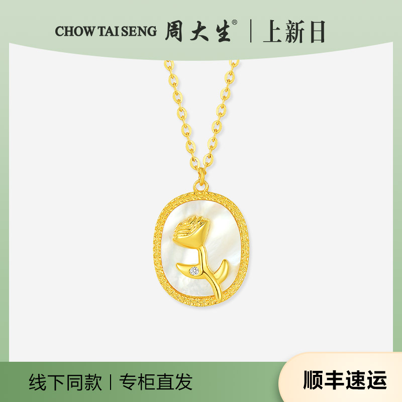 周大生S925银镶贝母玫瑰花金包银套链女款精美坠链金色首饰直播间