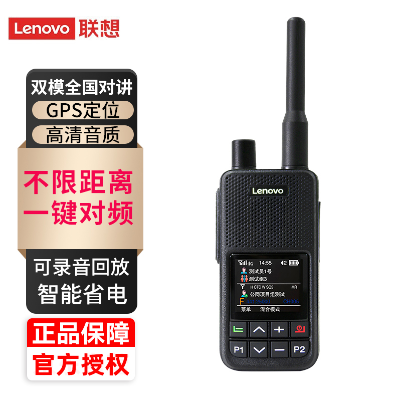 联想CL680双模对讲机插卡5000km不限距离车队自驾游户外工地手台