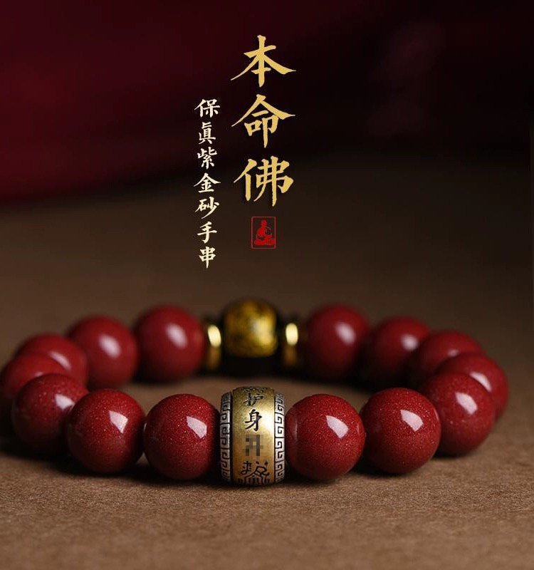 含辰砂工艺品天然高含量朱砂手串原矿紫金砂手链十二生肖本命佛