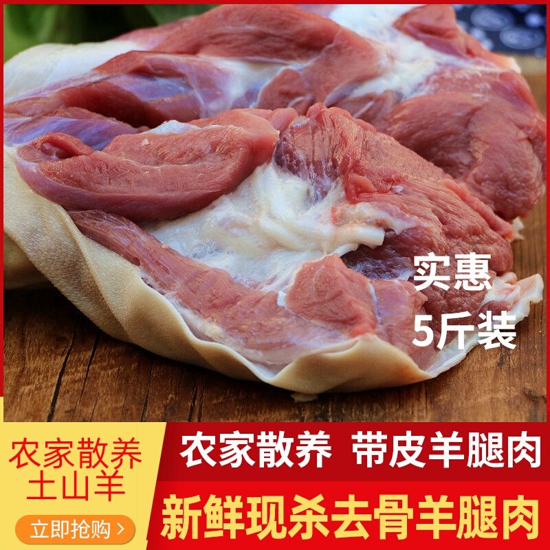 带皮去骨羊腿肉新鲜羊肉批发新鲜后腿肉火锅烧烤食材商用批发散养
