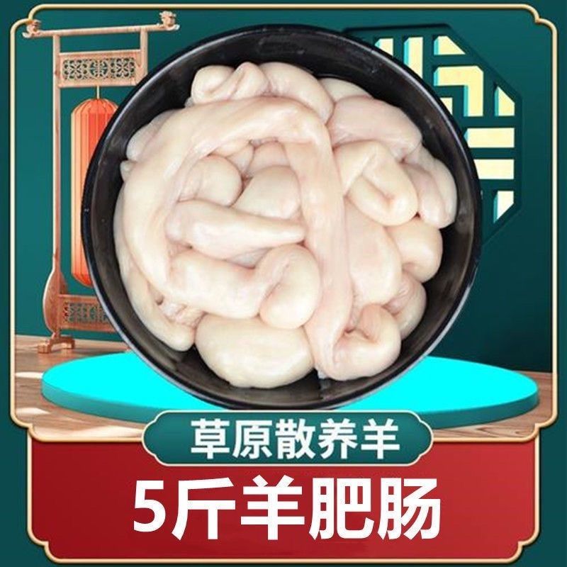 羊肠鲜羊肠生羊盘肠细肠羊拐肠新鲜生羊肠新鲜网红羊肠新鲜冷冻