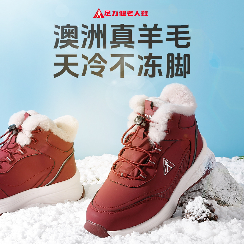 足力健澳洲美利奴羊毛鞋女士防水加绒加厚冬季大棉妈妈鞋