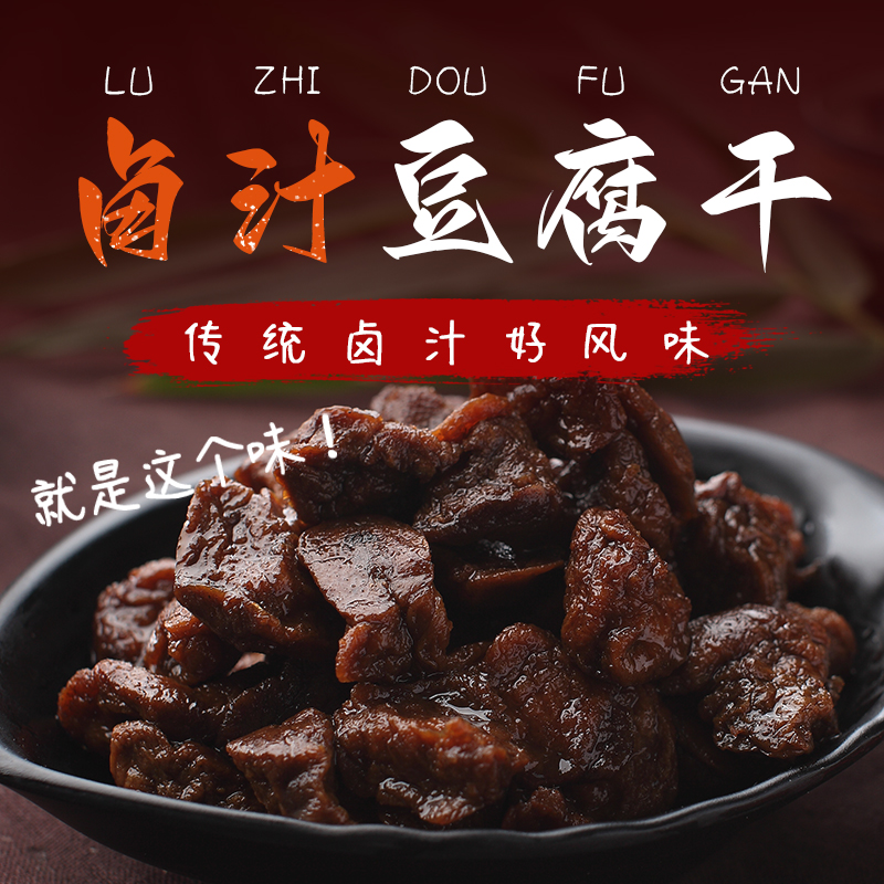 【热销组合】佰利旺苏式卤汁豆腐干地道老卤味卤汁浓厚解馋零食