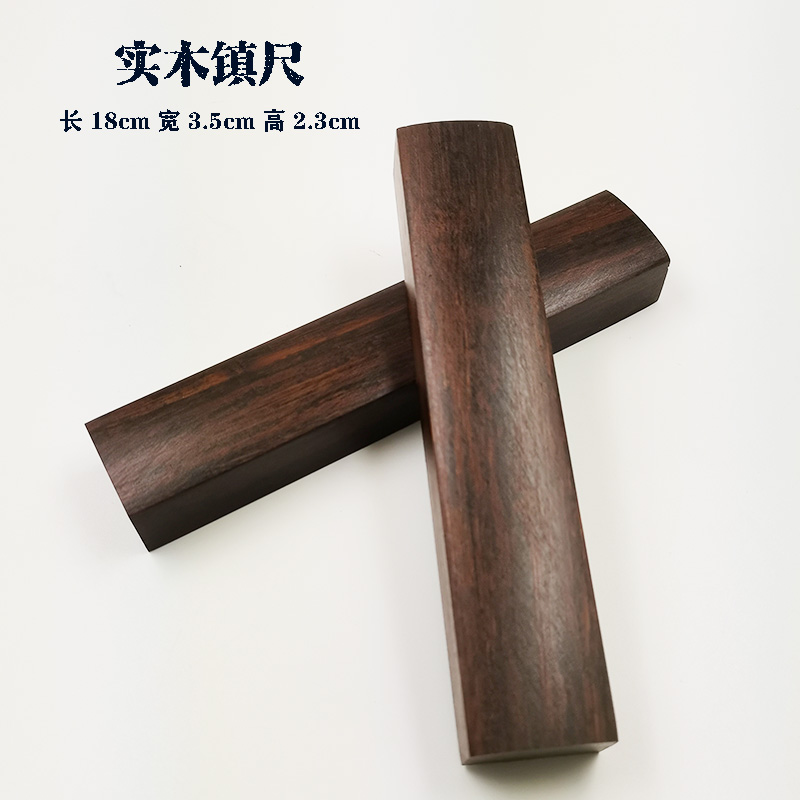实木镇纸镇尺书法国画压纸文房四宝摆件毛笔字压条文房雅器