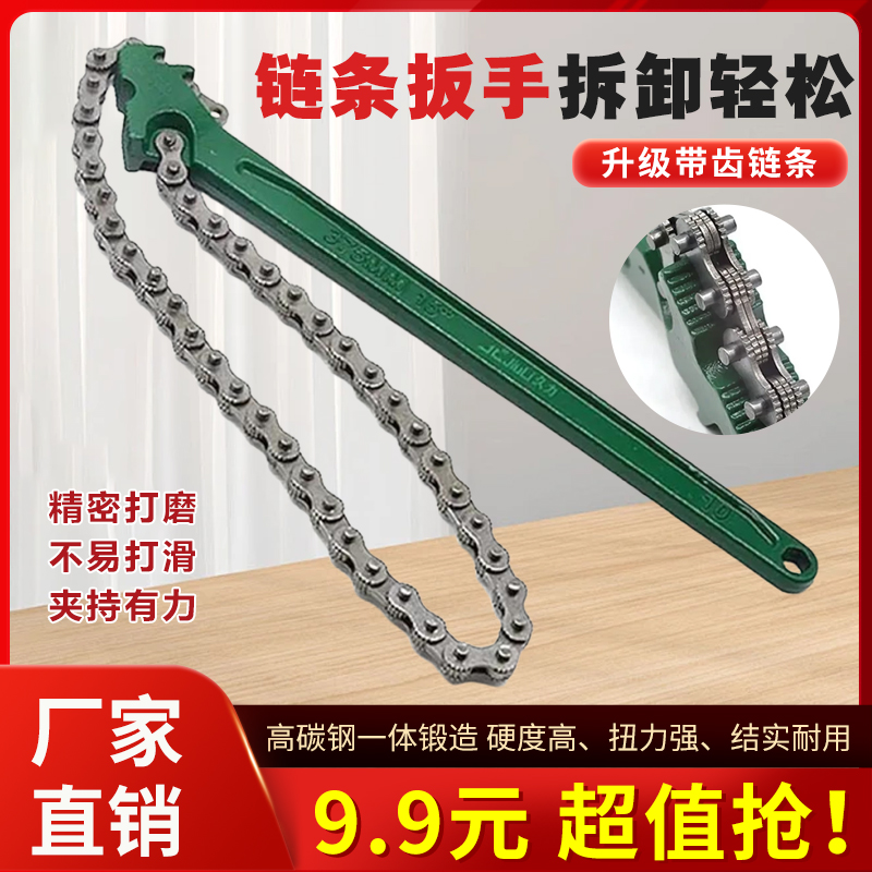 抢！抢！抢！【九块九=链条扳手】机油滤芯管道通用型可调快速拆卸工具