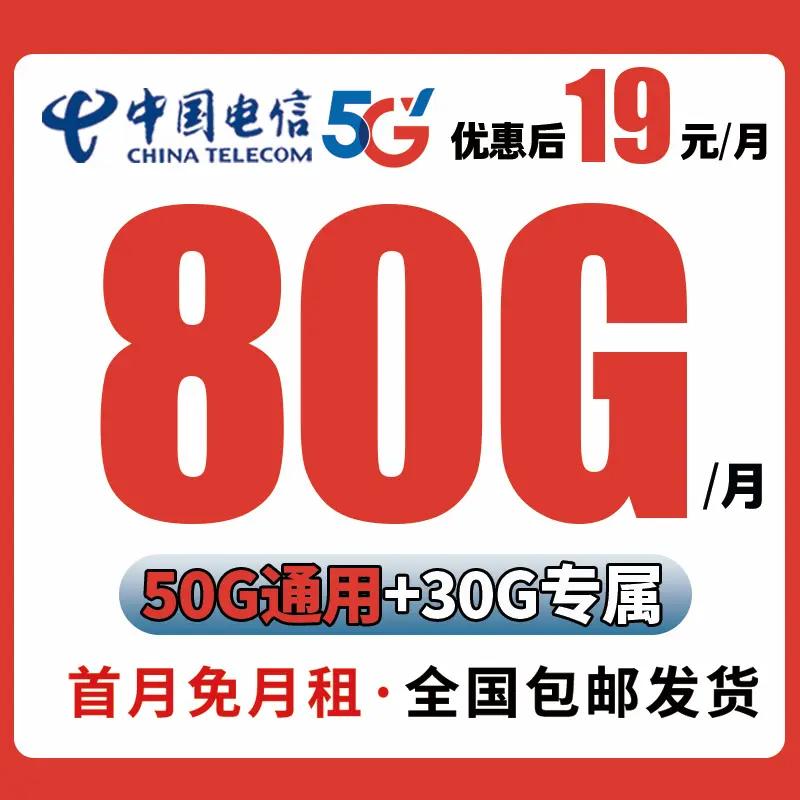 电信流量卡全国通用流量29元手机卡电话卡官方正品前三个月免月租