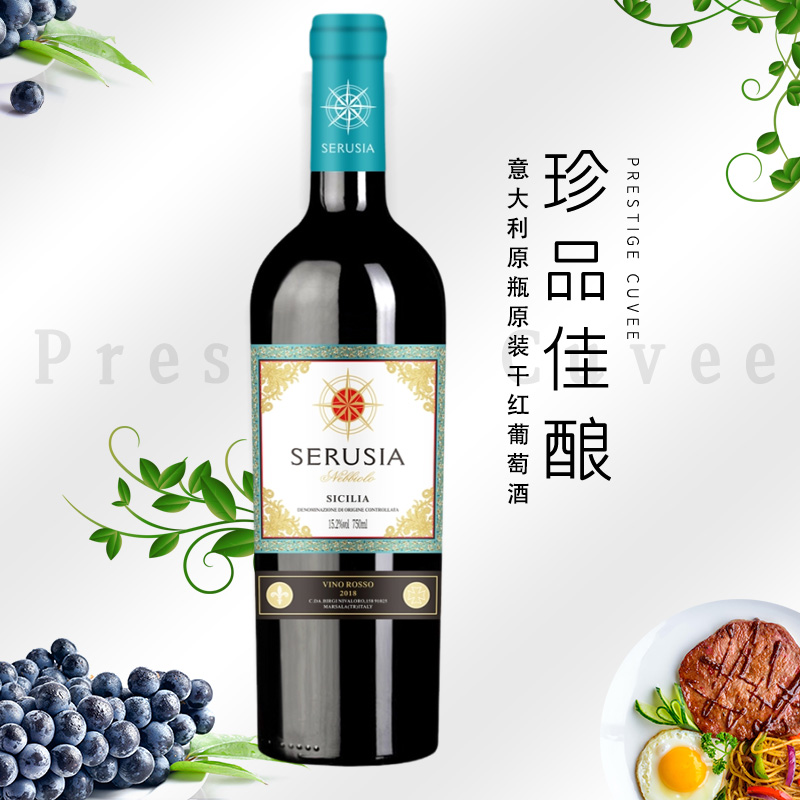 意大利塞鲁西娅·宇宙之神干红酒葡萄酒750ml葡萄酒15.2度珍品佳酿